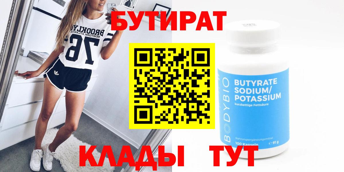 БУТИРАТ вода Красноуфимск