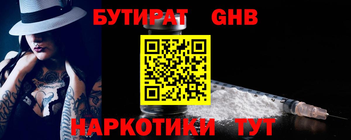 Красноуфимск  БУТИРАТ бутандиол  Вход с VPN 