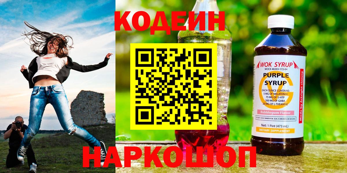 Codein напиток Lean (лин) Красноуфимск