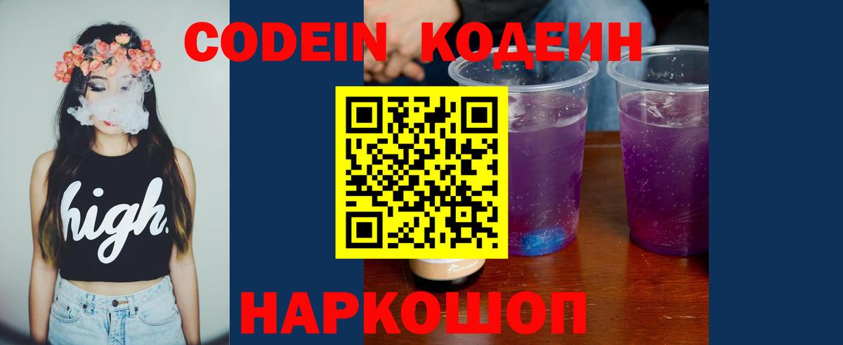 Кодеин напиток Lean (лин)  Вход с VPN  Codein напиток Lean (лин)  Красноуфимск 