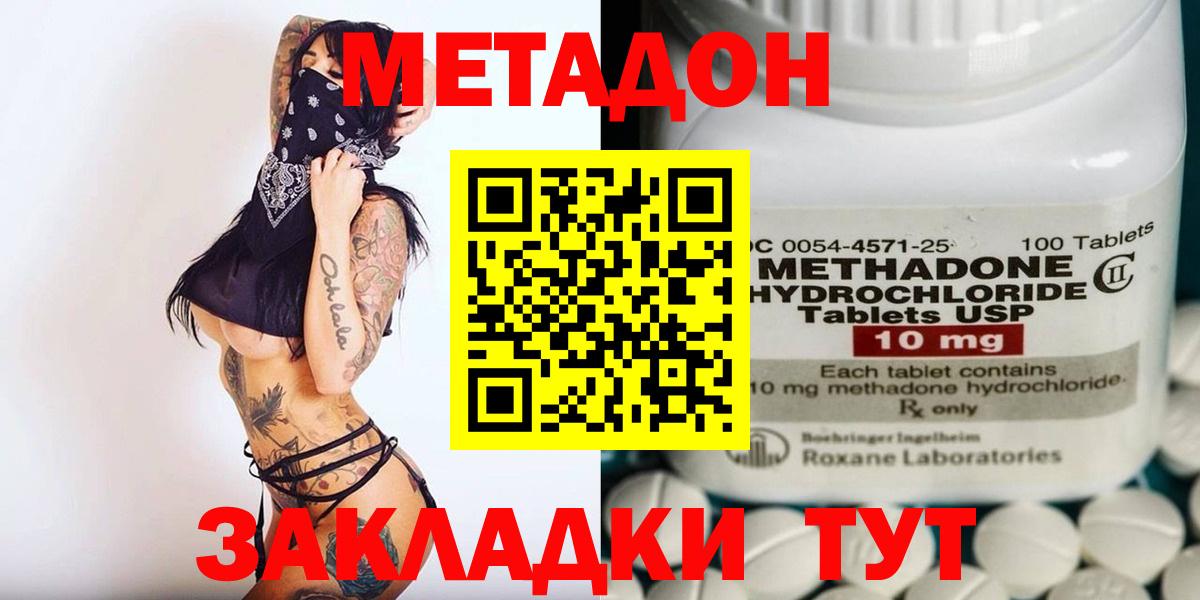 Метадон methadone  Вход с VPN  Красноуфимск 